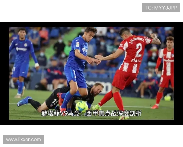 西甲赫塔菲塞维利亚巅峰对决战